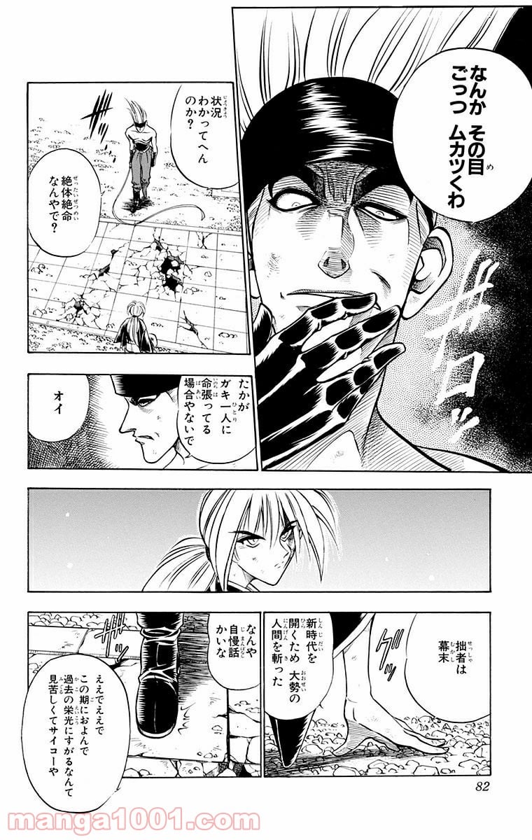 るろうに剣心—明治剣客浪漫譚— - 第79話 - Page 14