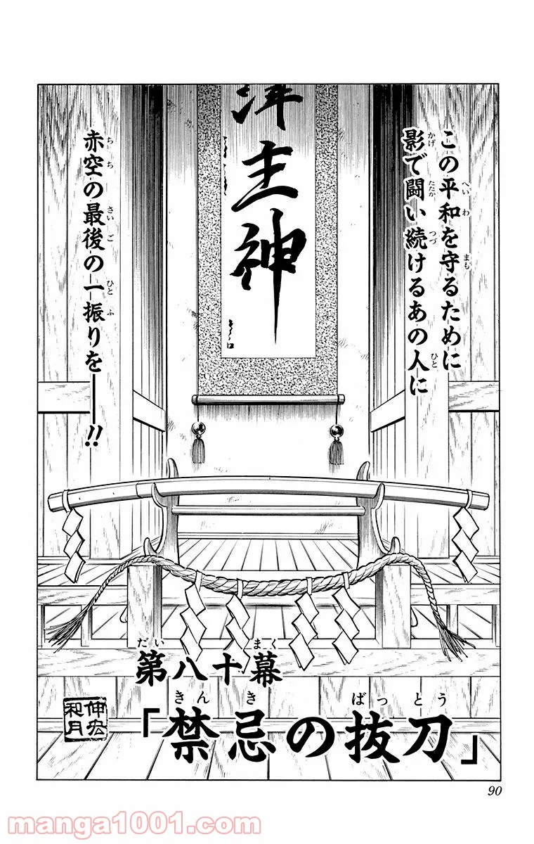 るろうに剣心—明治剣客浪漫譚— - 第80話 - Page 2