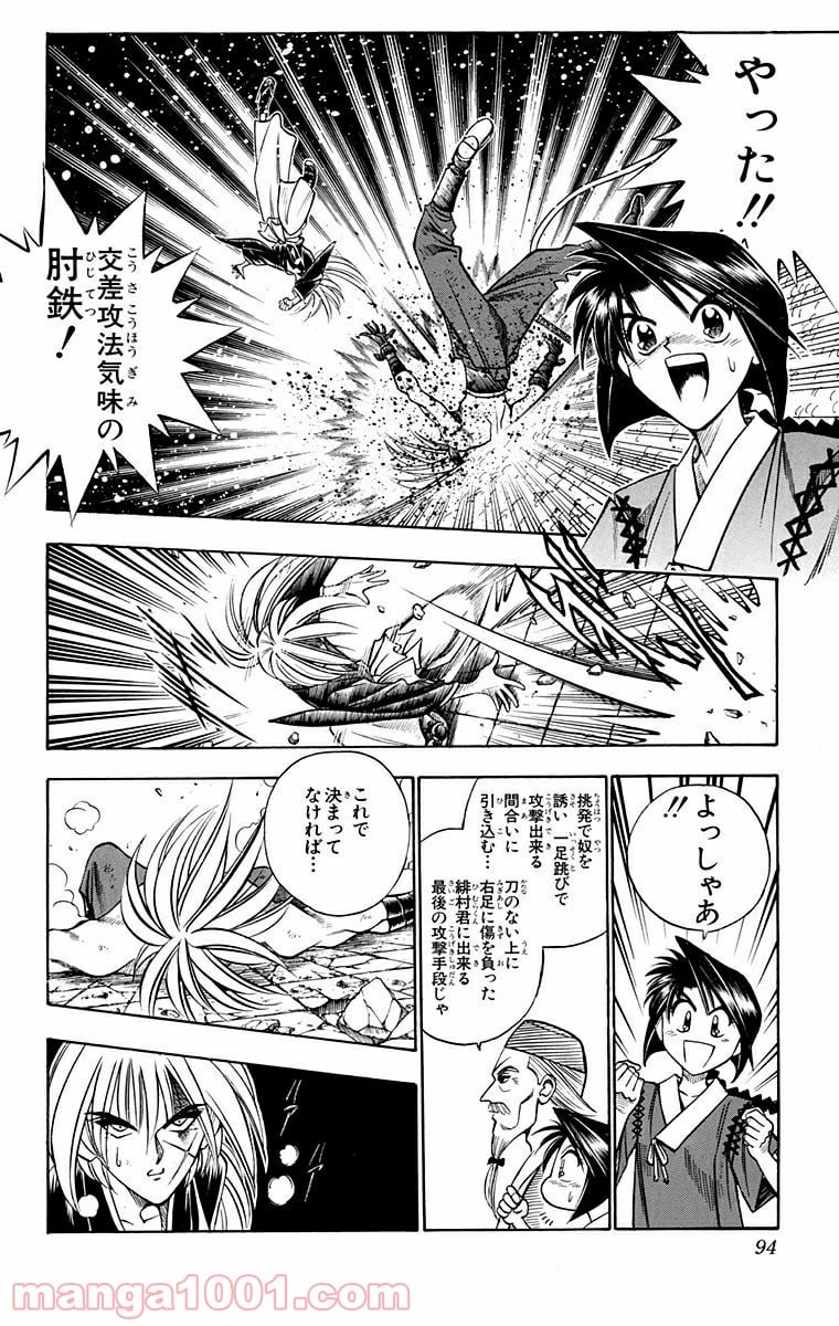 るろうに剣心—明治剣客浪漫譚— - 第80話 - Page 6