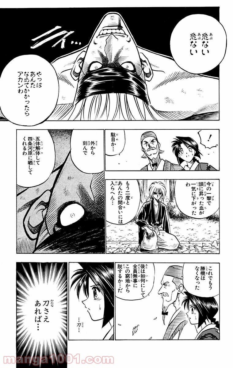 るろうに剣心—明治剣客浪漫譚— - 第80話 - Page 7