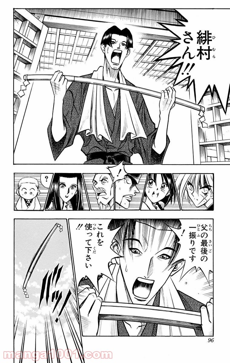 るろうに剣心—明治剣客浪漫譚— - 第80話 - Page 8