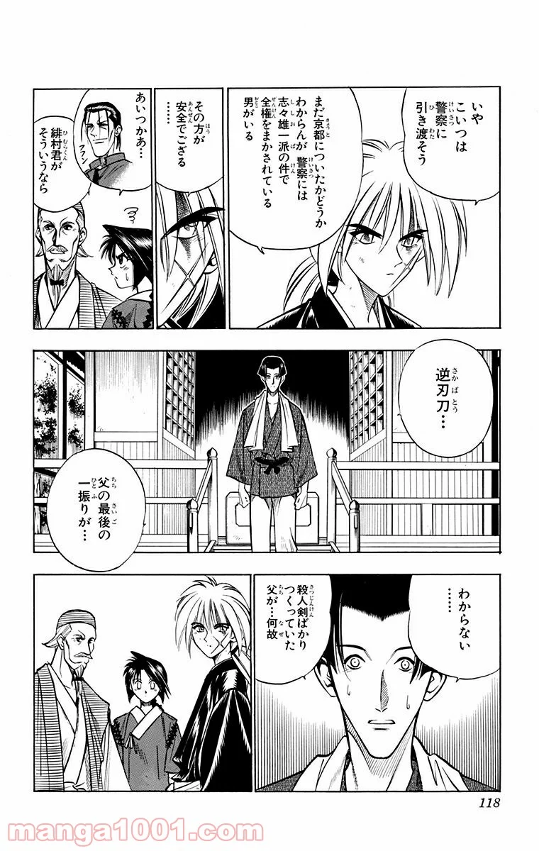 るろうに剣心—明治剣客浪漫譚— - 第81話 - Page 10