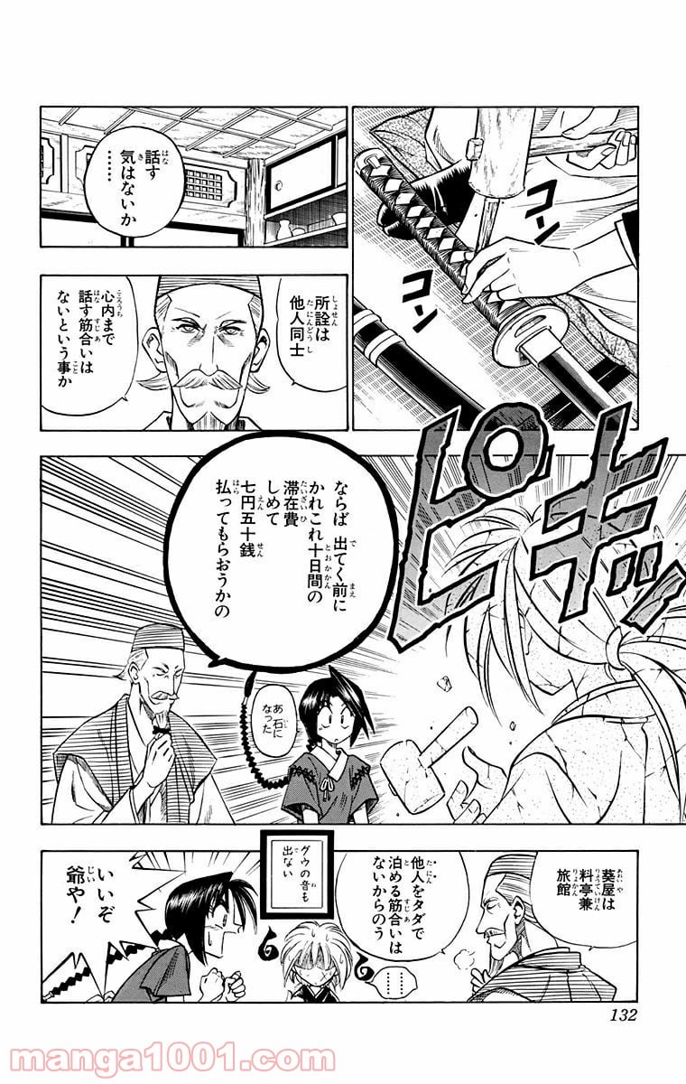 るろうに剣心—明治剣客浪漫譚— - 第82話 - Page 4