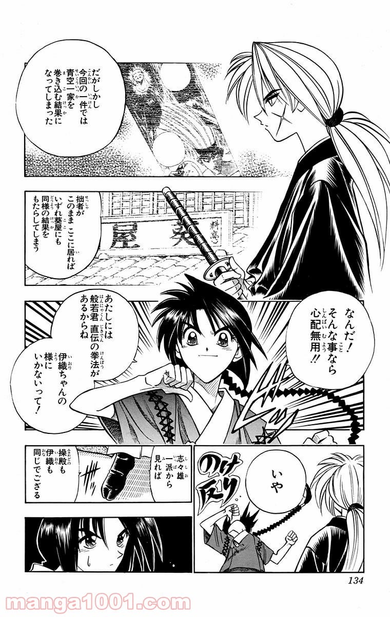 るろうに剣心—明治剣客浪漫譚— - 第82話 - Page 6