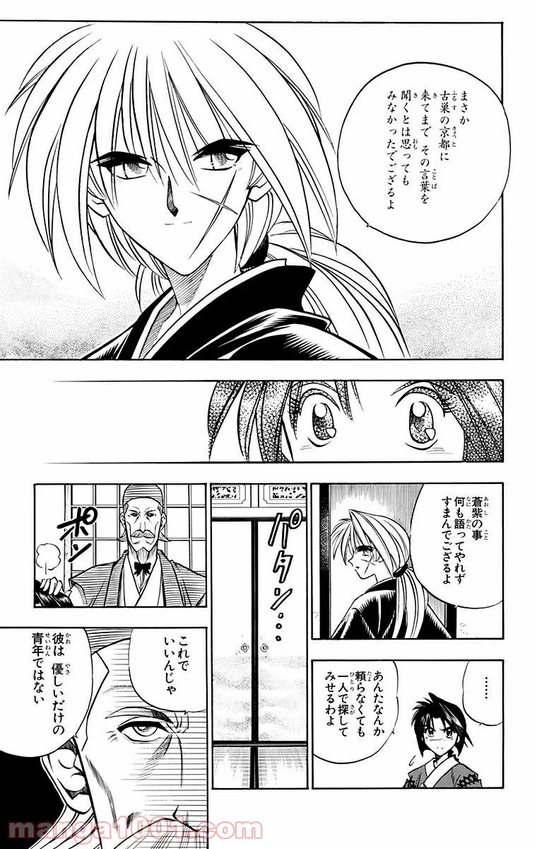 るろうに剣心—明治剣客浪漫譚— - 第82話 - Page 9