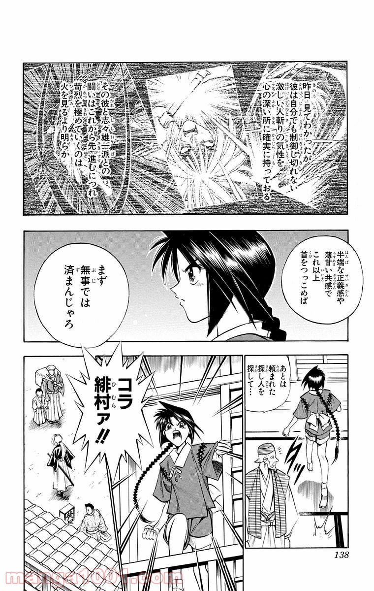 るろうに剣心—明治剣客浪漫譚— - 第82話 - Page 10