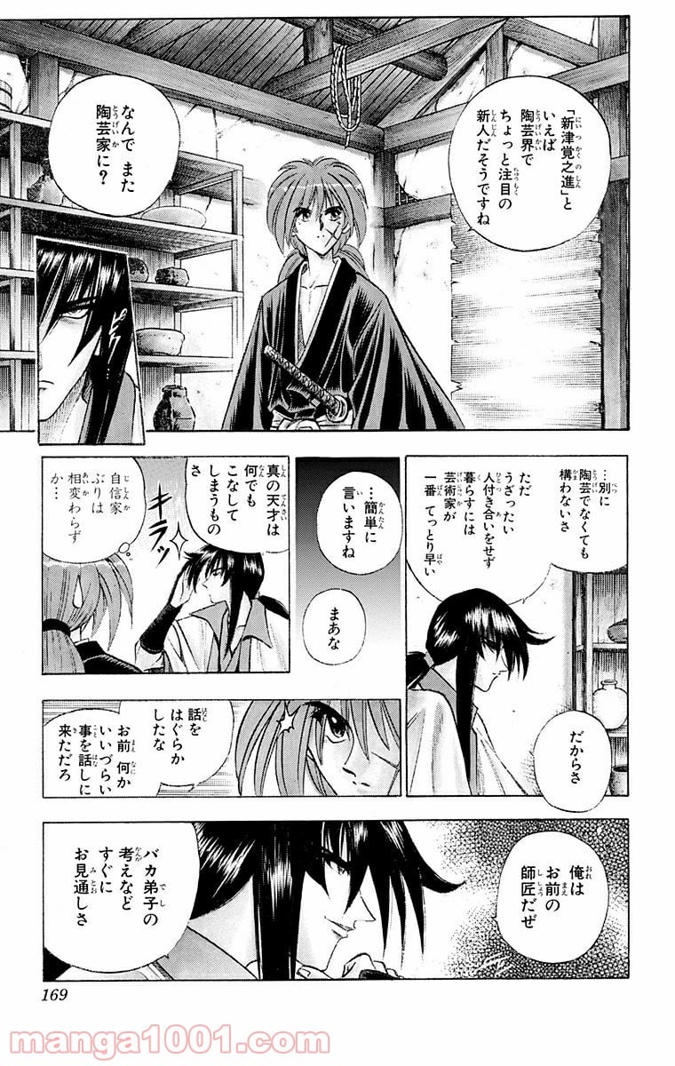 るろうに剣心—明治剣客浪漫譚— - 第84話 - Page 2