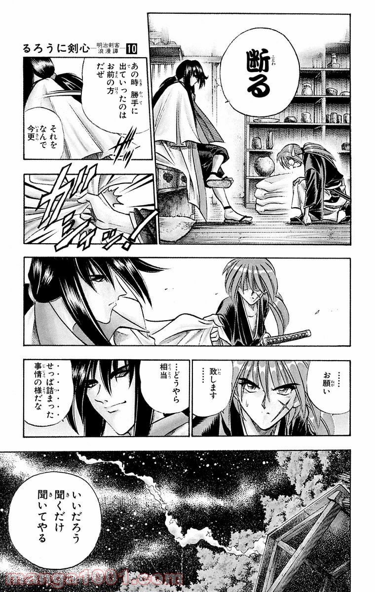 るろうに剣心—明治剣客浪漫譚— - 第84話 - Page 4