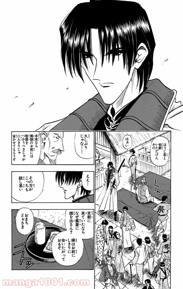 るろうに剣心—明治剣客浪漫譚— - 第86話 - Page 10