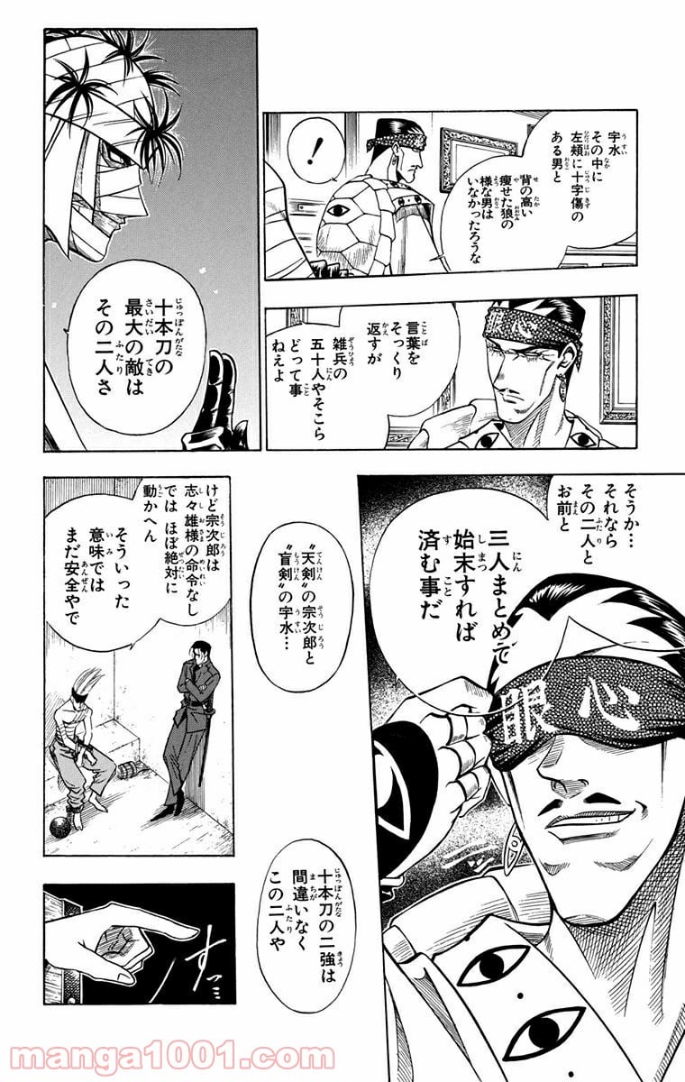 るろうに剣心—明治剣客浪漫譚— - 第93話 - Page 12