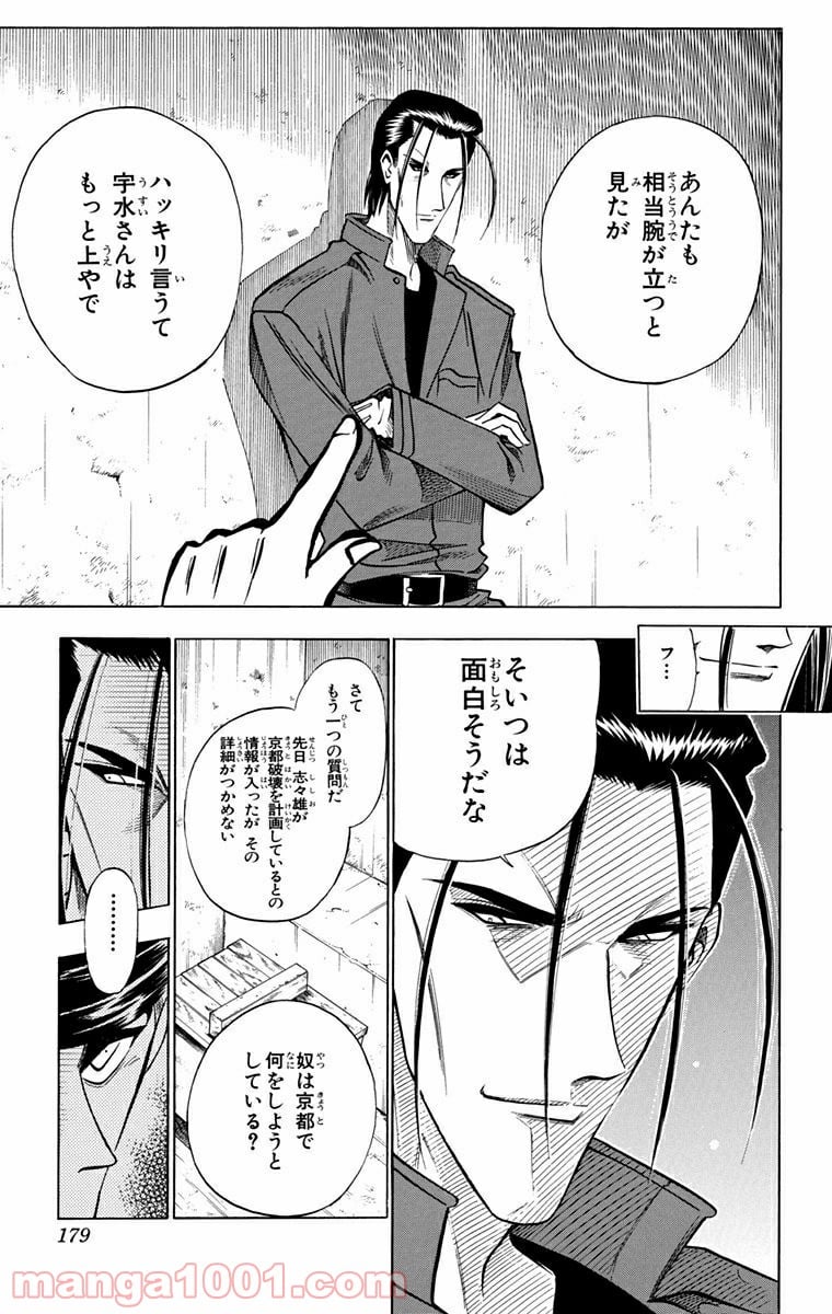 るろうに剣心—明治剣客浪漫譚— - 第93話 - Page 13