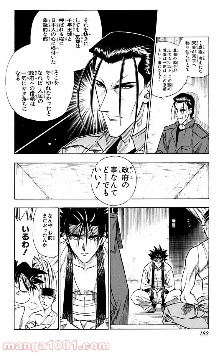 るろうに剣心—明治剣客浪漫譚— - 第93話 - Page 16