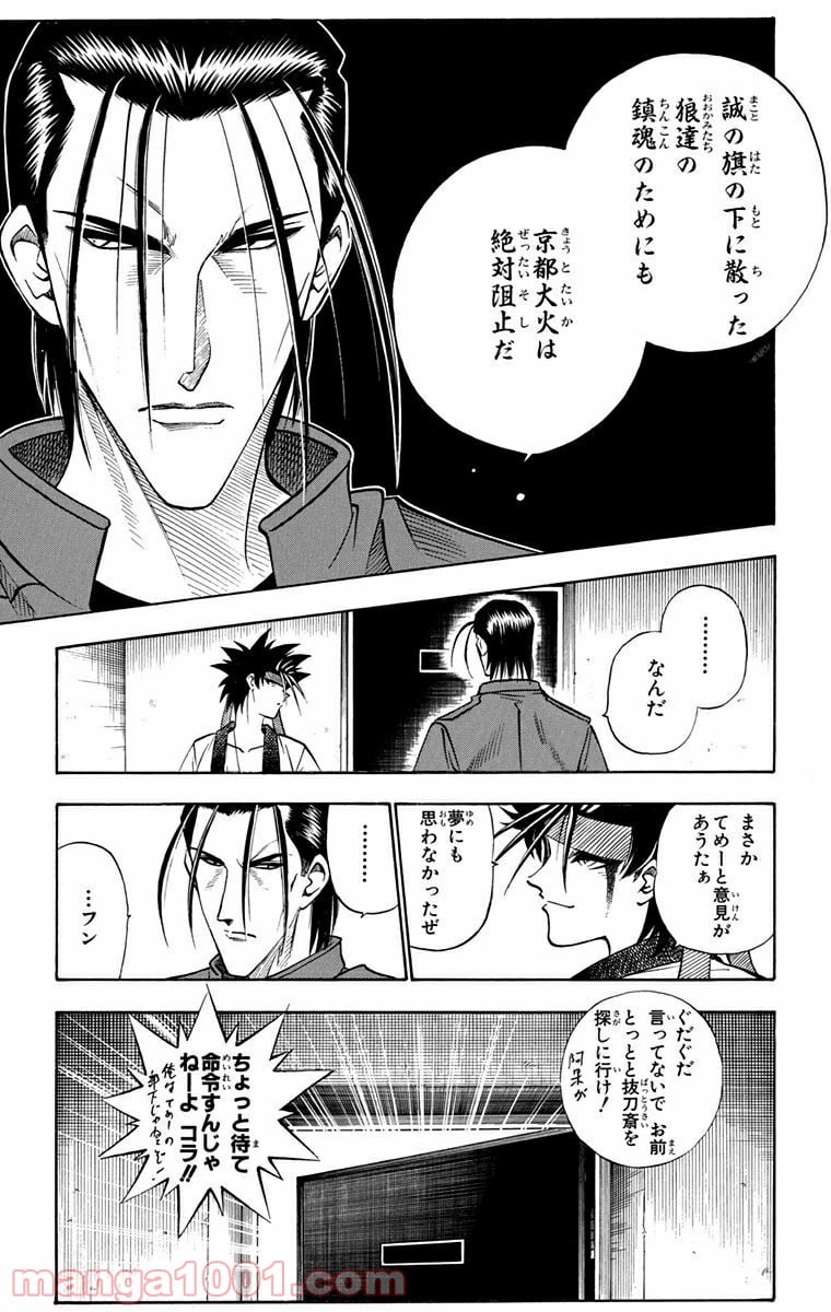 るろうに剣心—明治剣客浪漫譚— - 第93話 - Page 19