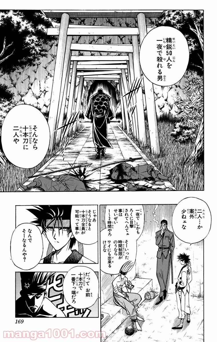 るろうに剣心—明治剣客浪漫譚— - 第93話 - Page 3