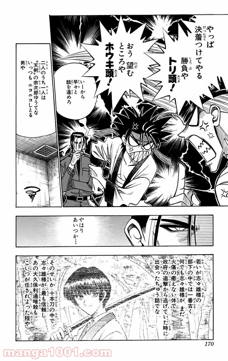 るろうに剣心—明治剣客浪漫譚— - 第93話 - Page 4