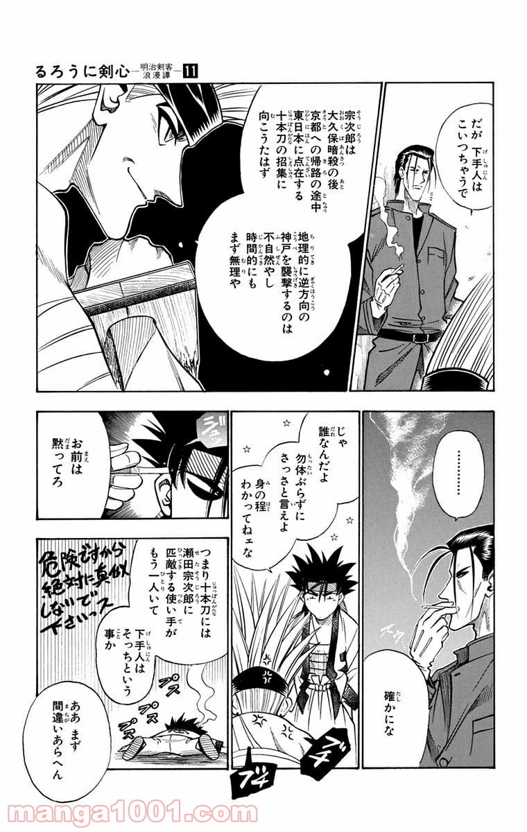 るろうに剣心—明治剣客浪漫譚— - 第93話 - Page 5