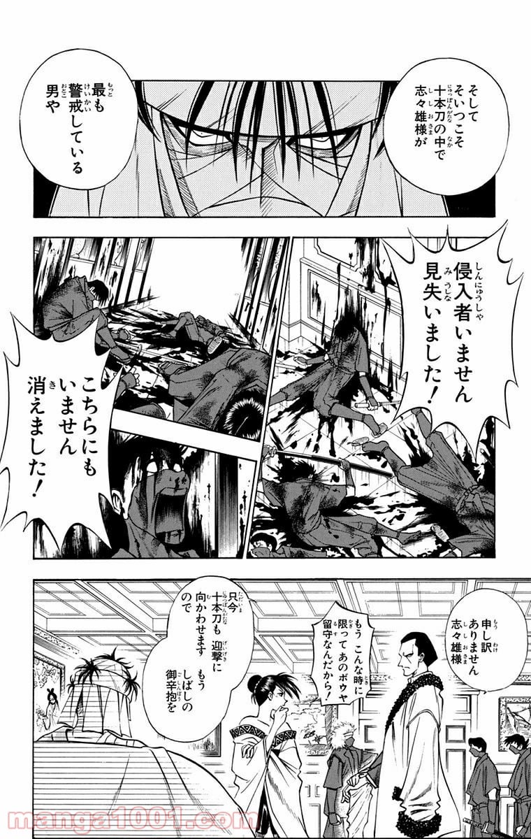 るろうに剣心—明治剣客浪漫譚— - 第93話 - Page 6