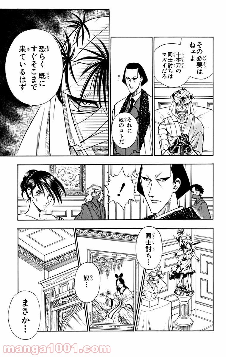 るろうに剣心—明治剣客浪漫譚— - 第93話 - Page 7