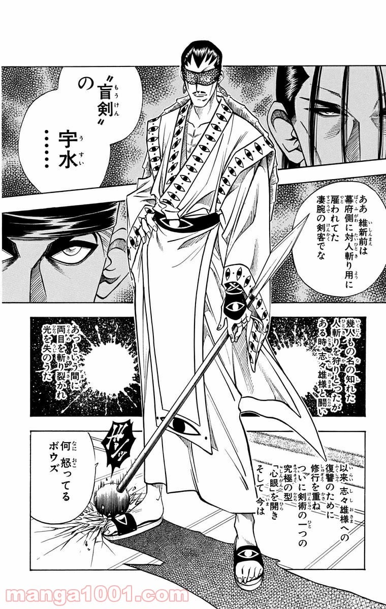 るろうに剣心—明治剣客浪漫譚— - 第93話 - Page 10