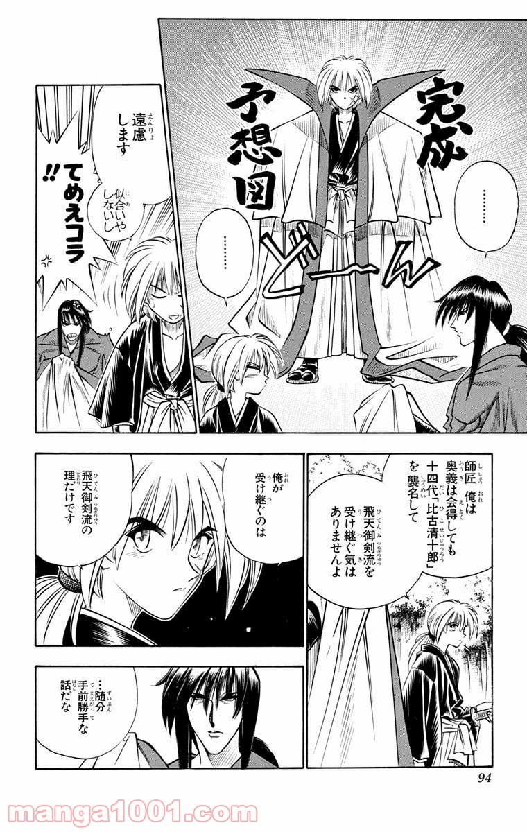 るろうに剣心—明治剣客浪漫譚— - 第98話 - Page 2