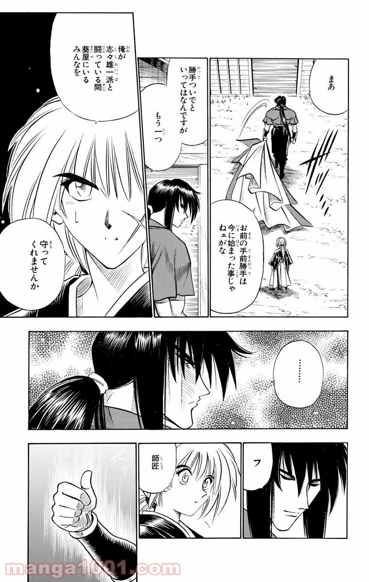 るろうに剣心—明治剣客浪漫譚— - 第98話 - Page 3