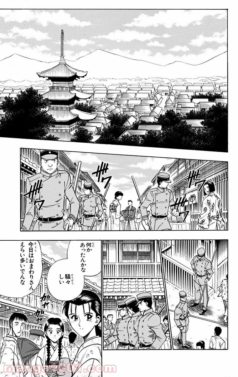 るろうに剣心—明治剣客浪漫譚— - 第98話 - Page 7