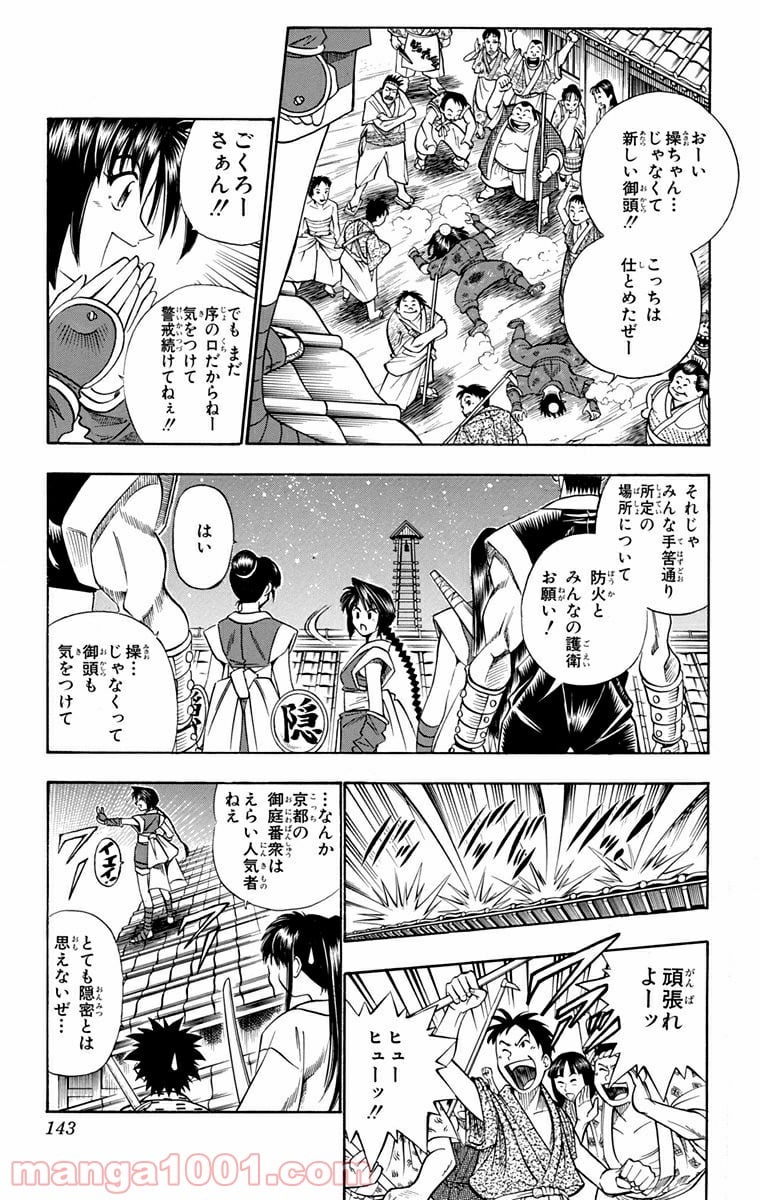 るろうに剣心—明治剣客浪漫譚— - 第100話 - Page 11