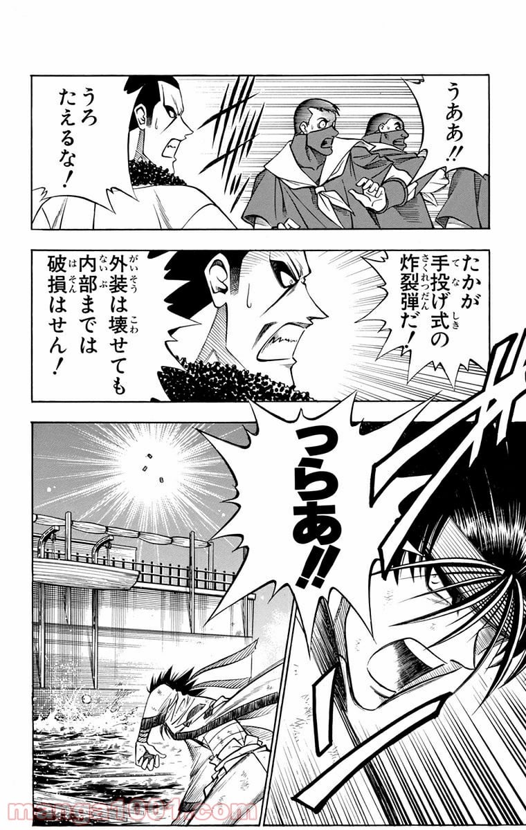 るろうに剣心—明治剣客浪漫譚— - 第102話 - Page 2