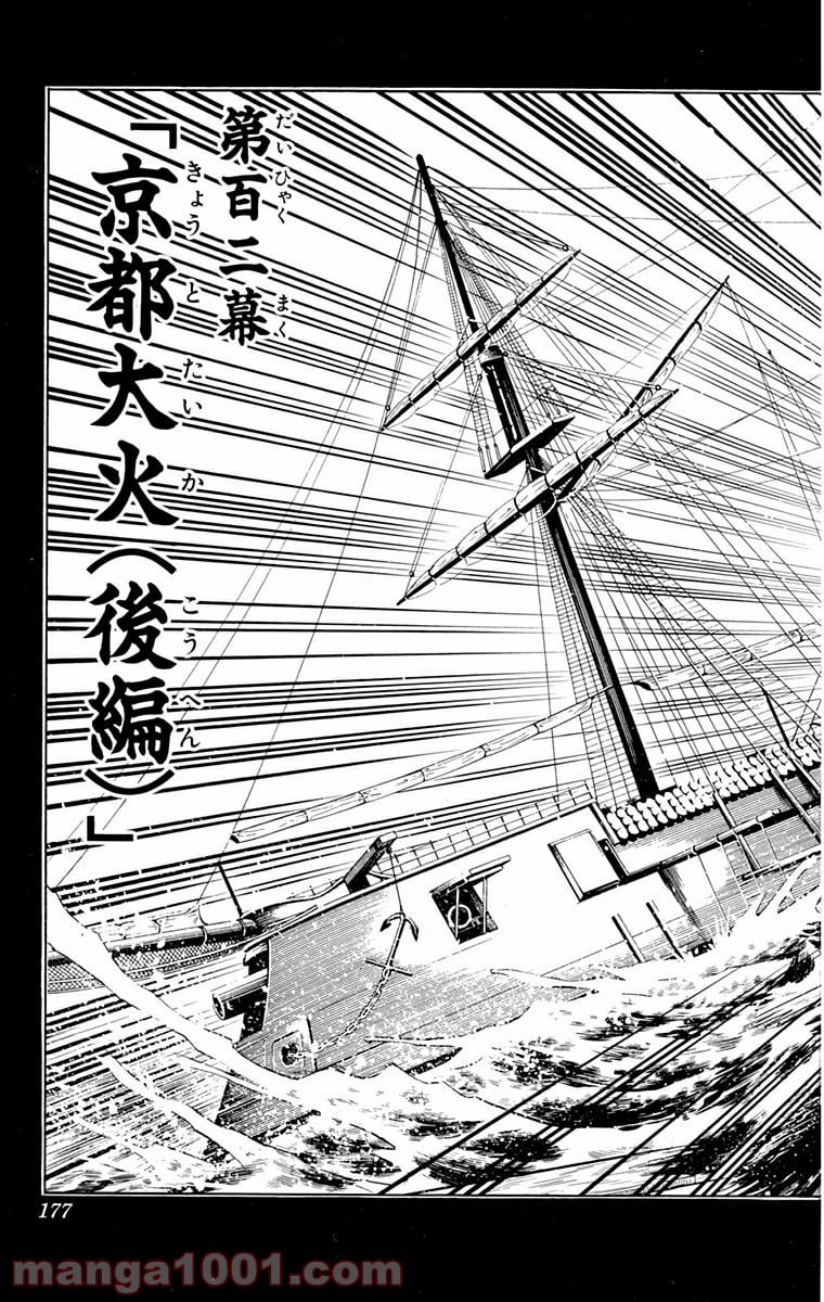 るろうに剣心—明治剣客浪漫譚— - 第102話 - Page 5