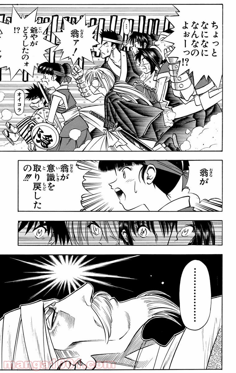 るろうに剣心—明治剣客浪漫譚— - 第104話 - Page 3