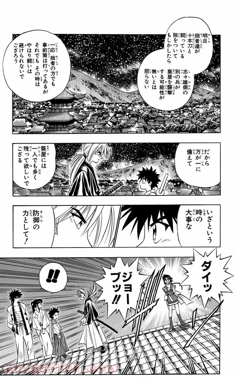 るろうに剣心—明治剣客浪漫譚— - 第105話 - Page 13