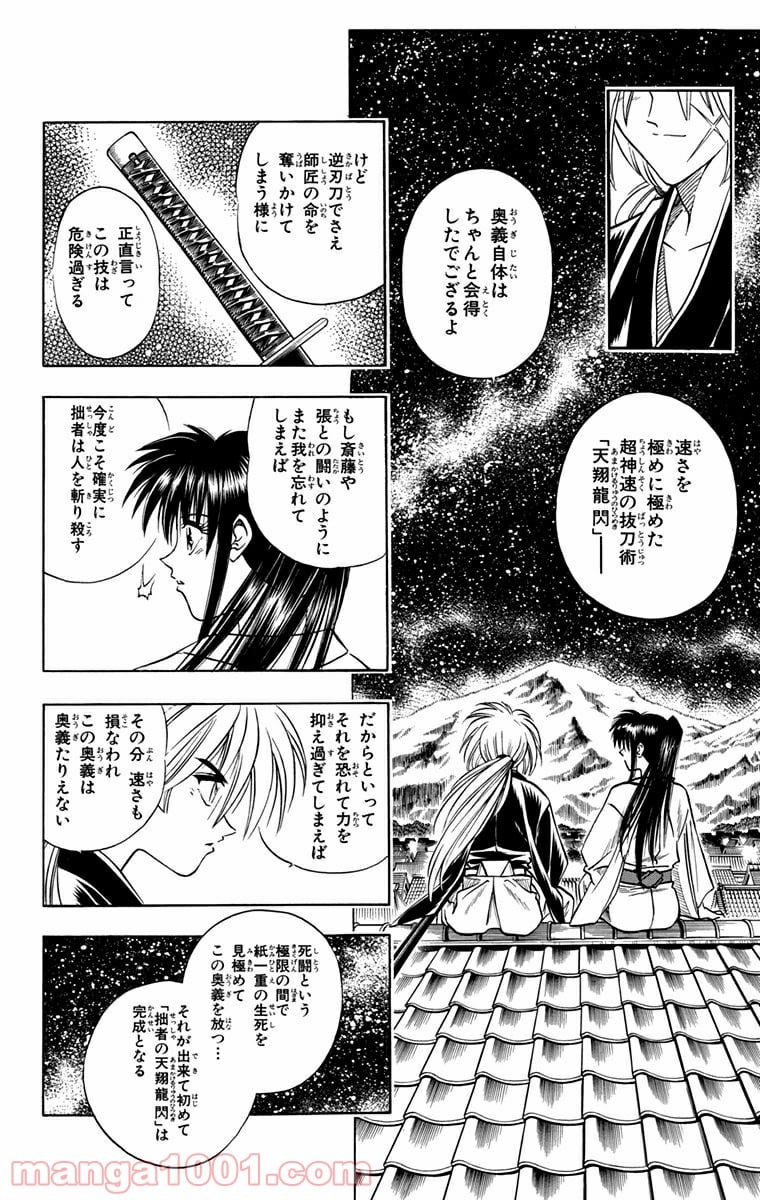 るろうに剣心—明治剣客浪漫譚— - 第105話 - Page 8