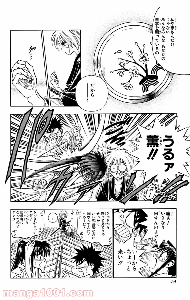 るろうに剣心—明治剣客浪漫譚— - 第105話 - Page 10