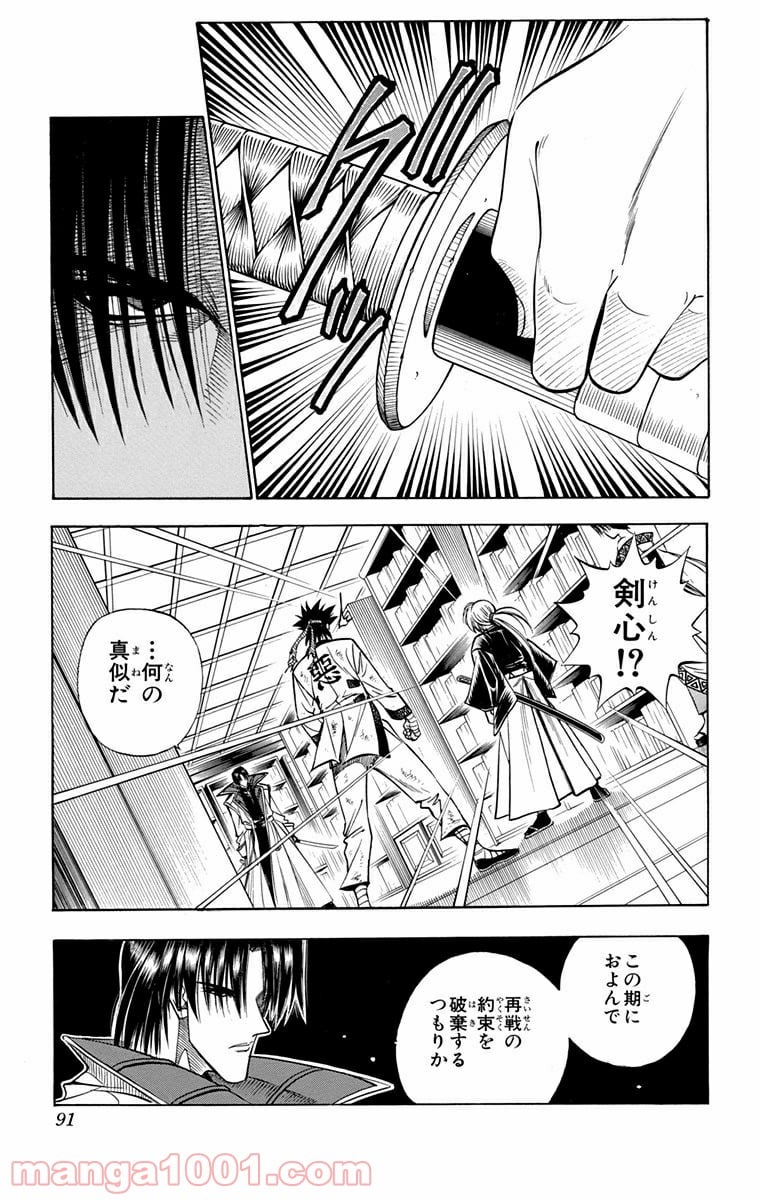 るろうに剣心—明治剣客浪漫譚— - 第116話 - Page 5