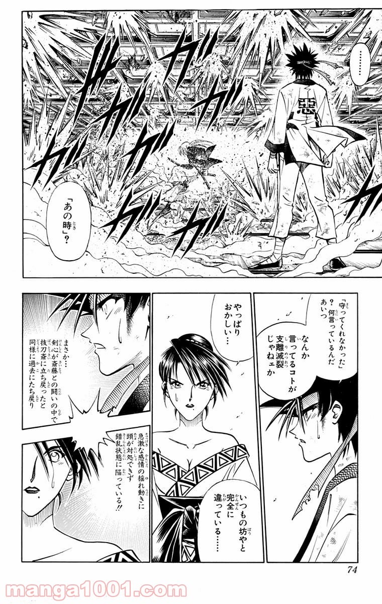 るろうに剣心—明治剣客浪漫譚— - 第133話 - Page 12