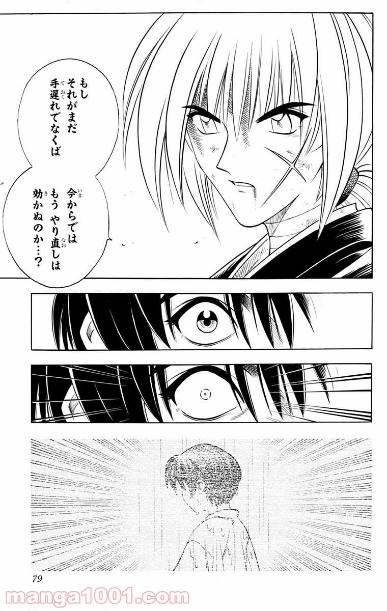 るろうに剣心—明治剣客浪漫譚— - 第133話 - Page 17