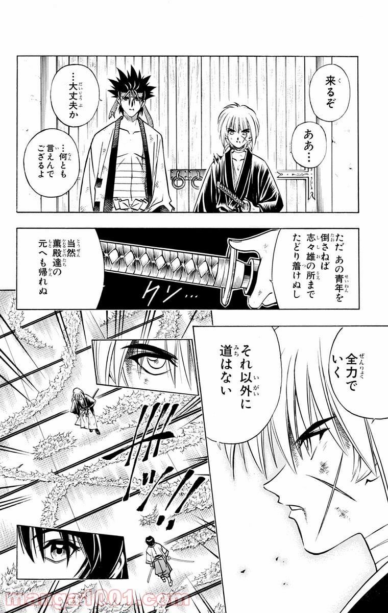 るろうに剣心—明治剣客浪漫譚— - 第133話 - Page 4