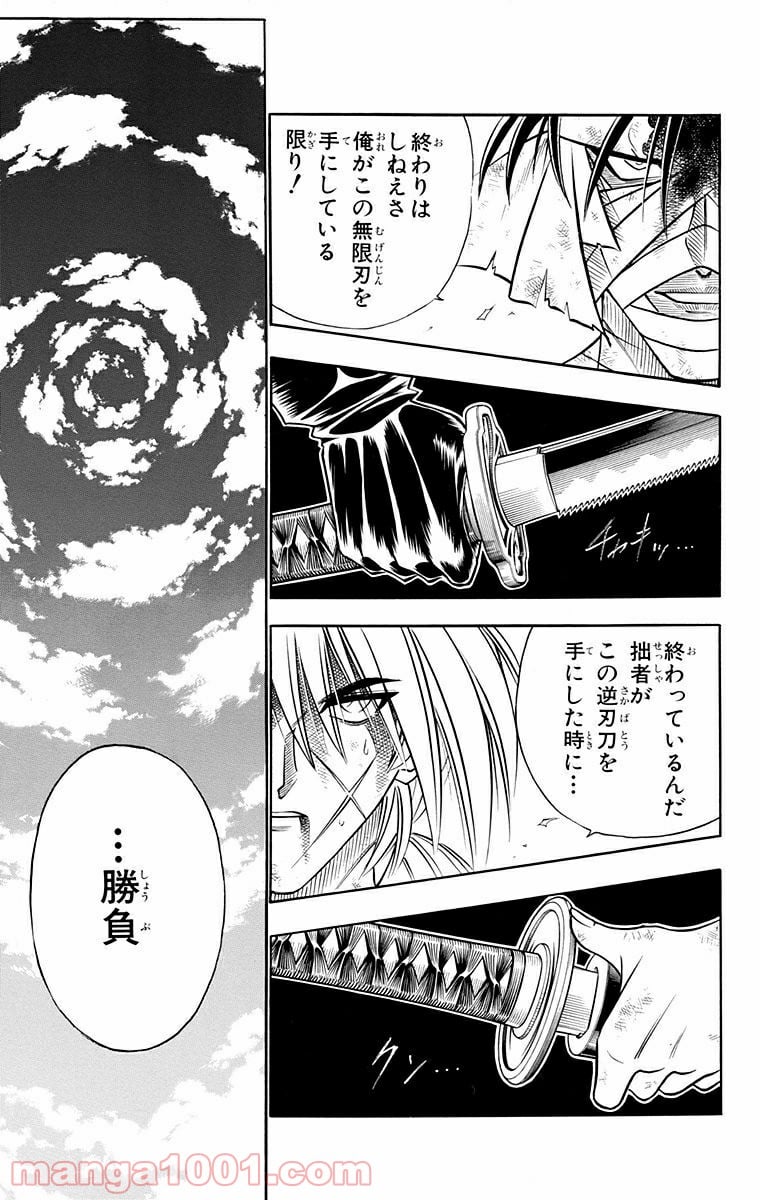 るろうに剣心—明治剣客浪漫譚— - 第143話 - Page 7