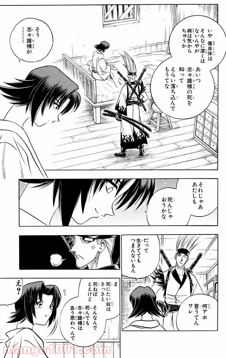 るろうに剣心—明治剣客浪漫譚— - 第147話 - Page 13