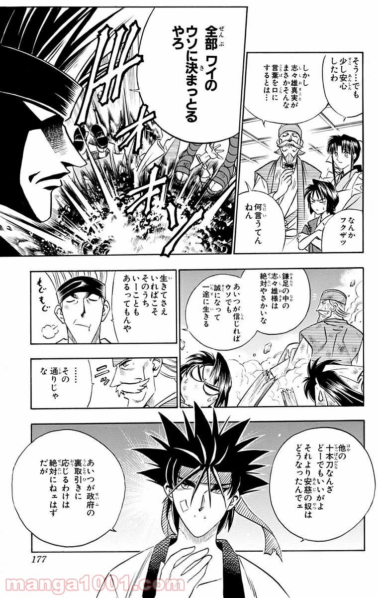 るろうに剣心—明治剣客浪漫譚— - 第147話 - Page 15