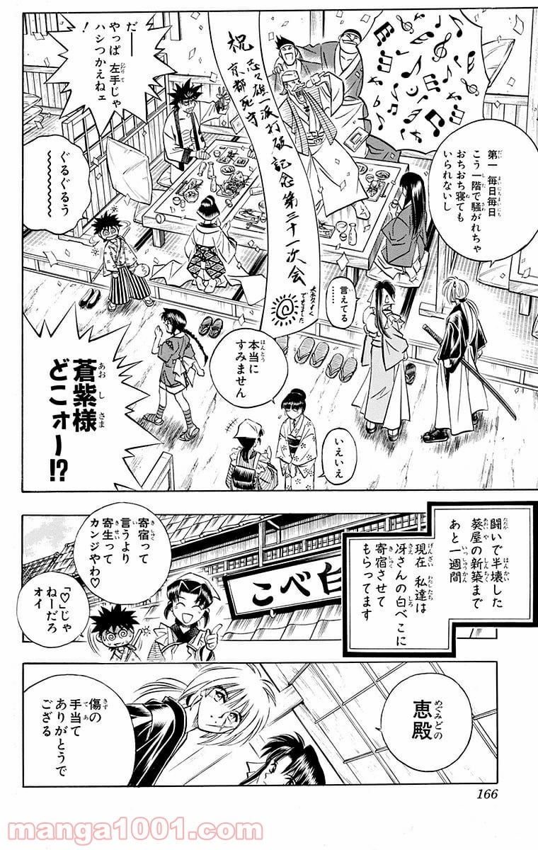 るろうに剣心—明治剣客浪漫譚— - 第147話 - Page 4