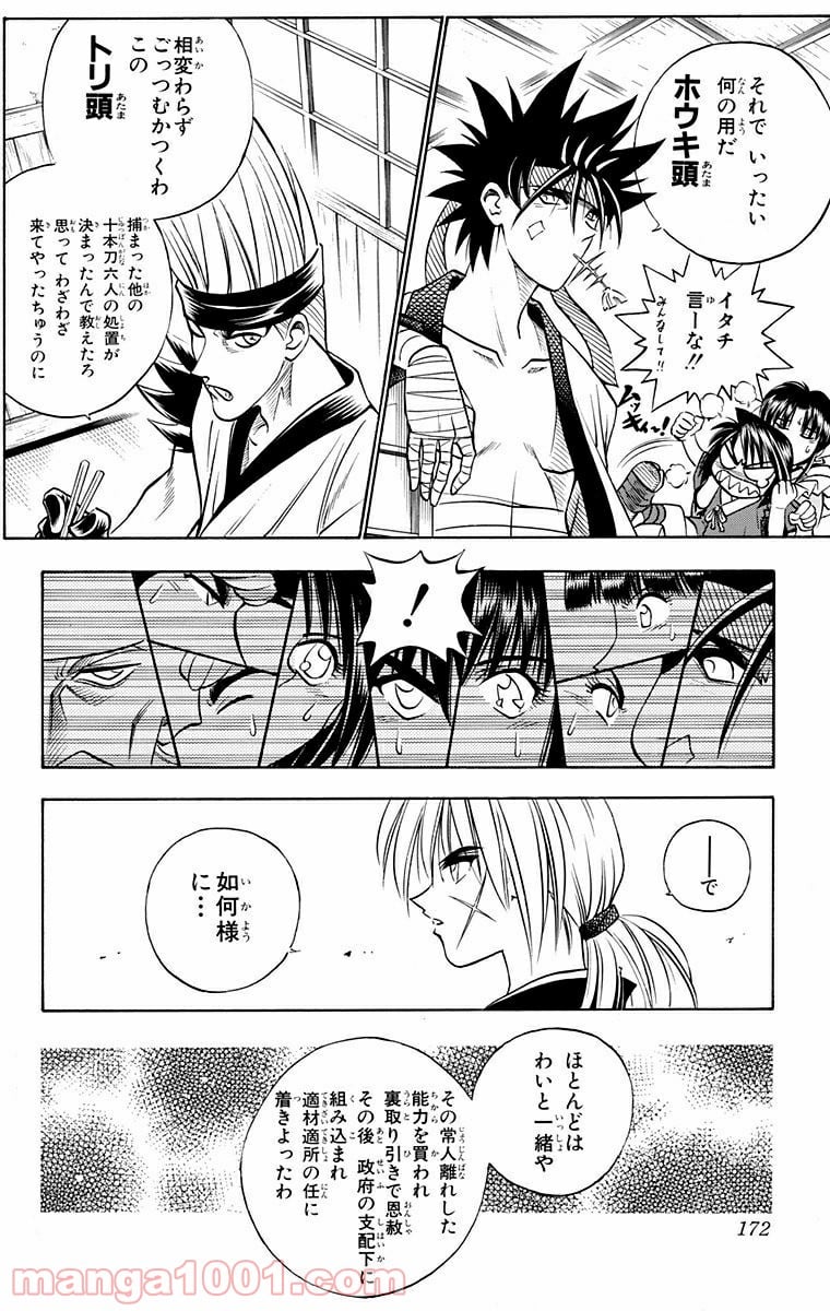 るろうに剣心—明治剣客浪漫譚— - 第147話 - Page 10