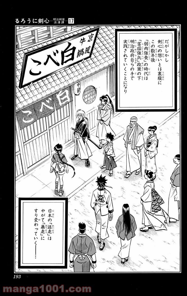 るろうに剣心—明治剣客浪漫譚— - 第148話 - Page 13