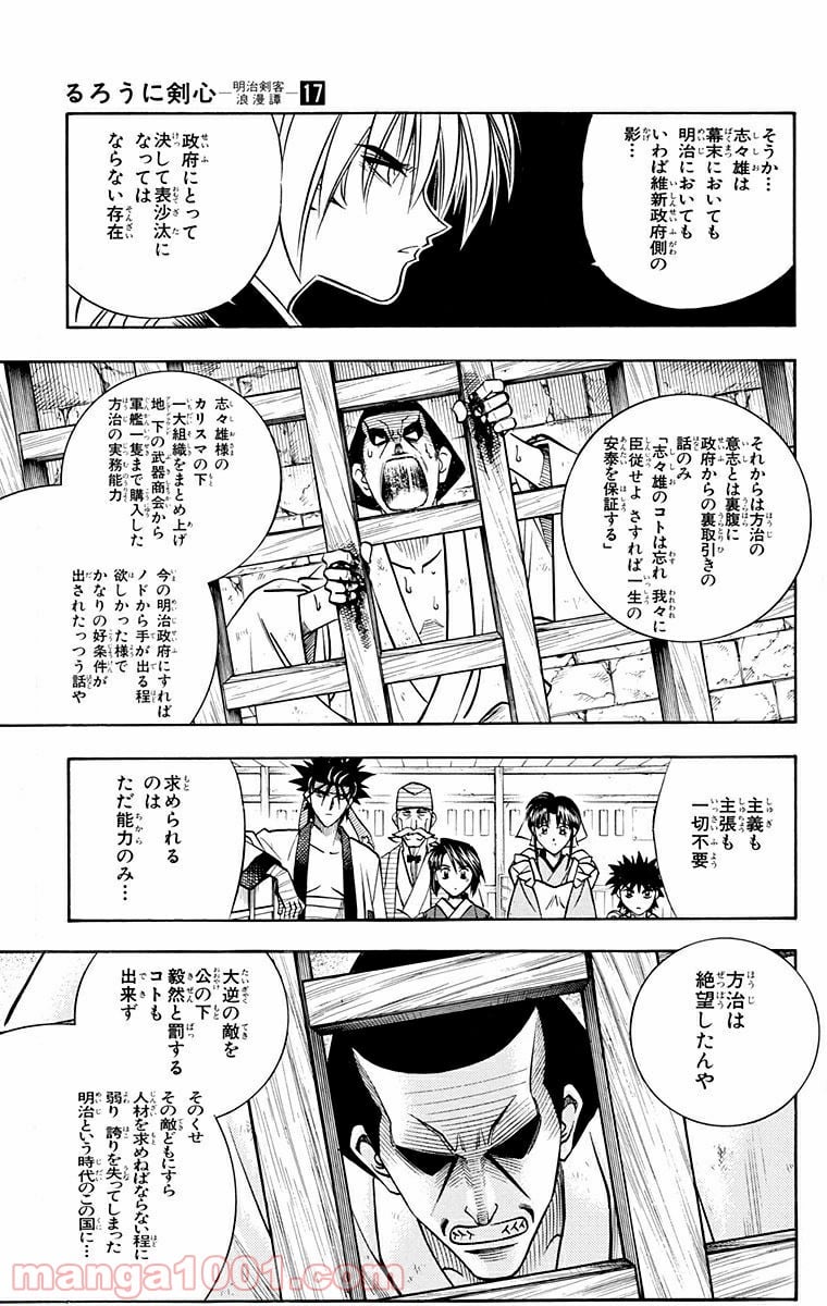 るろうに剣心—明治剣客浪漫譚— - 第148話 - Page 3