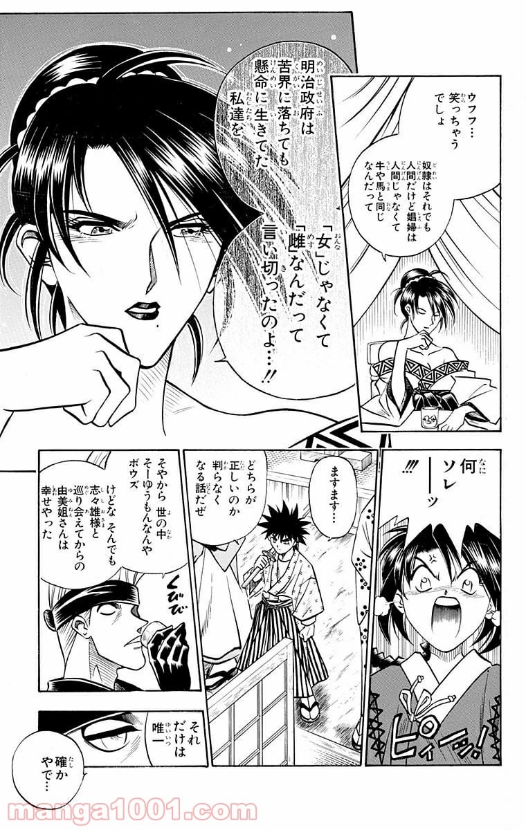 るろうに剣心—明治剣客浪漫譚— - 第148話 - Page 7