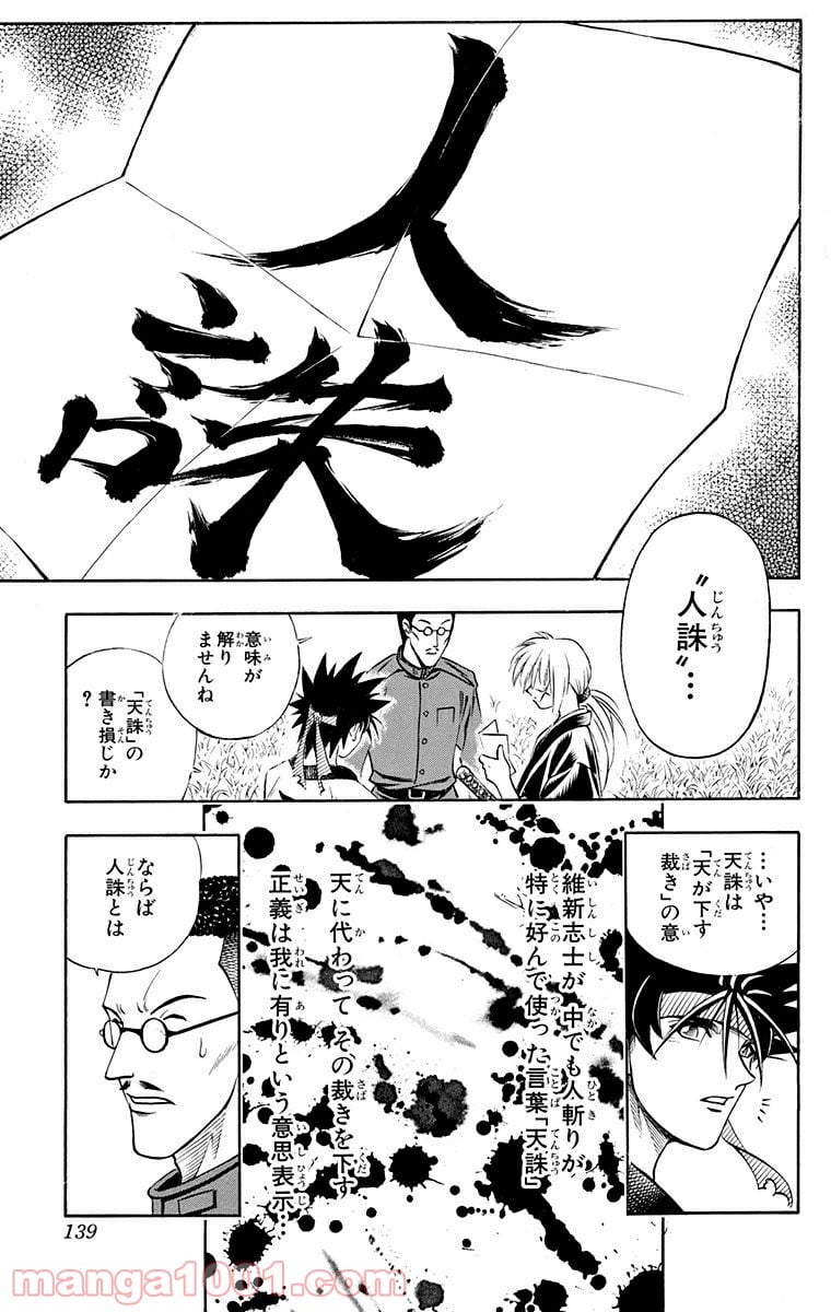 るろうに剣心—明治剣客浪漫譚— - 第155話 - Page 13