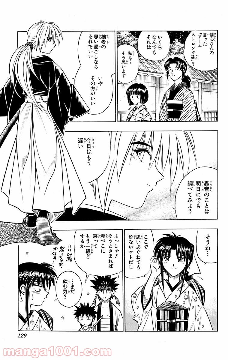 るろうに剣心—明治剣客浪漫譚— - 第155話 - Page 3