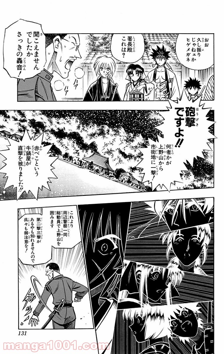 るろうに剣心—明治剣客浪漫譚— - 第155話 - Page 5