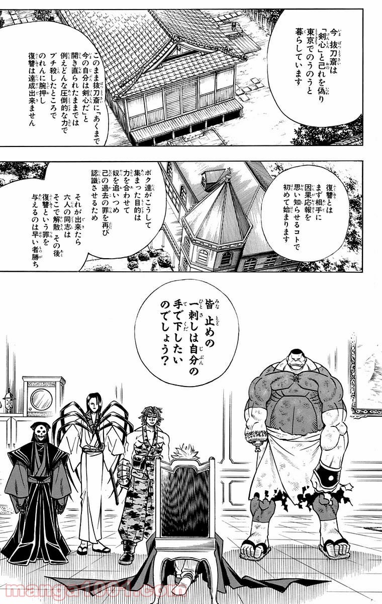 るろうに剣心—明治剣客浪漫譚— - 第156話 - Page 7