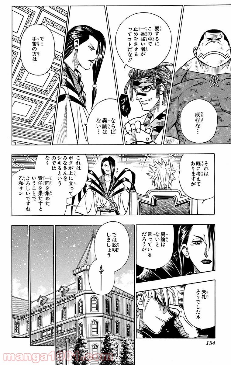 るろうに剣心—明治剣客浪漫譚— - 第156話 - Page 8